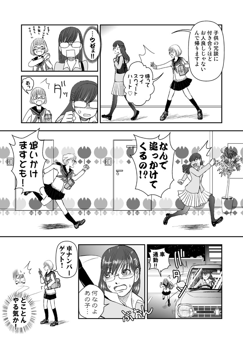 女子高生に一目惚れされてぐいぐい来られてしまうOLの話1/8 #漫画が読めるハッシュタグ #創作漫画 #創作百合