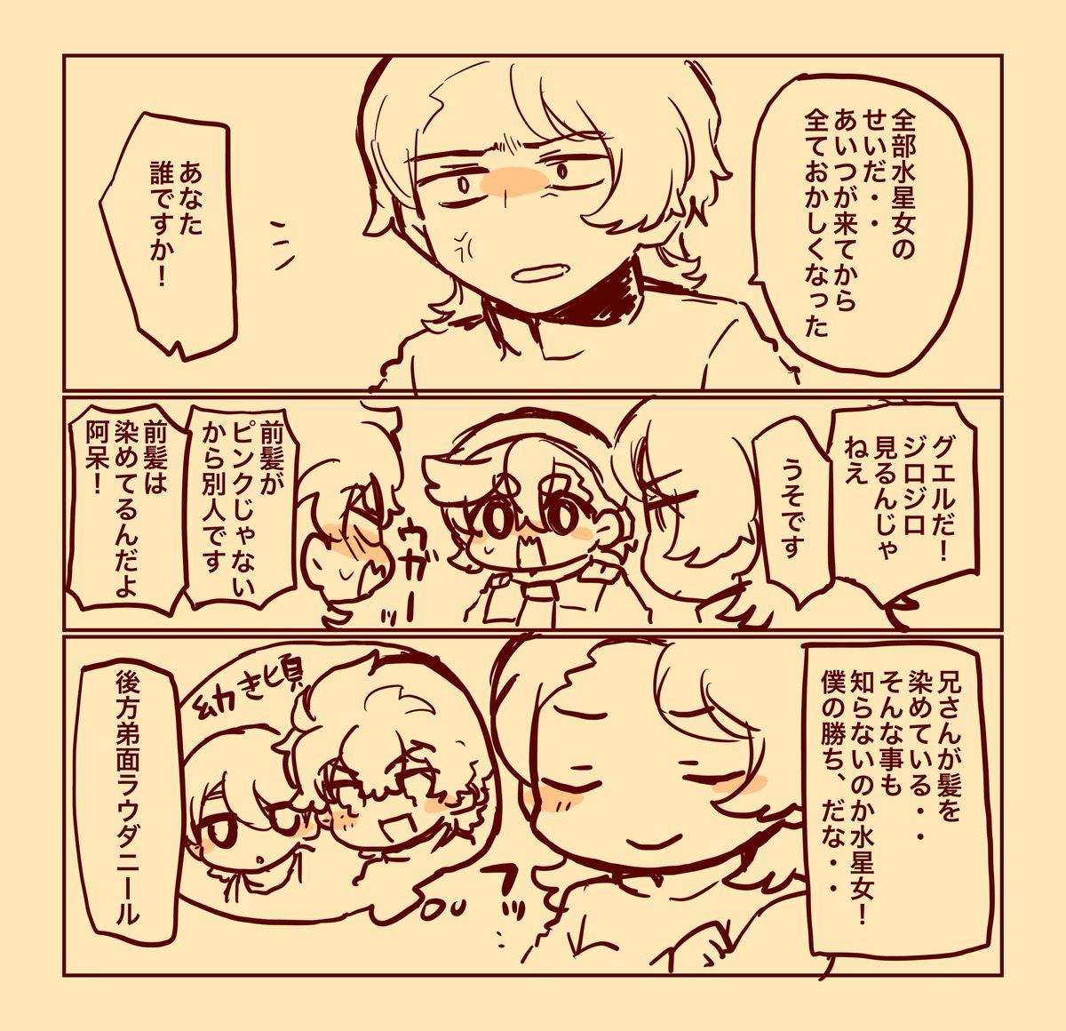 兄さんの地毛は茶色!!!!! 