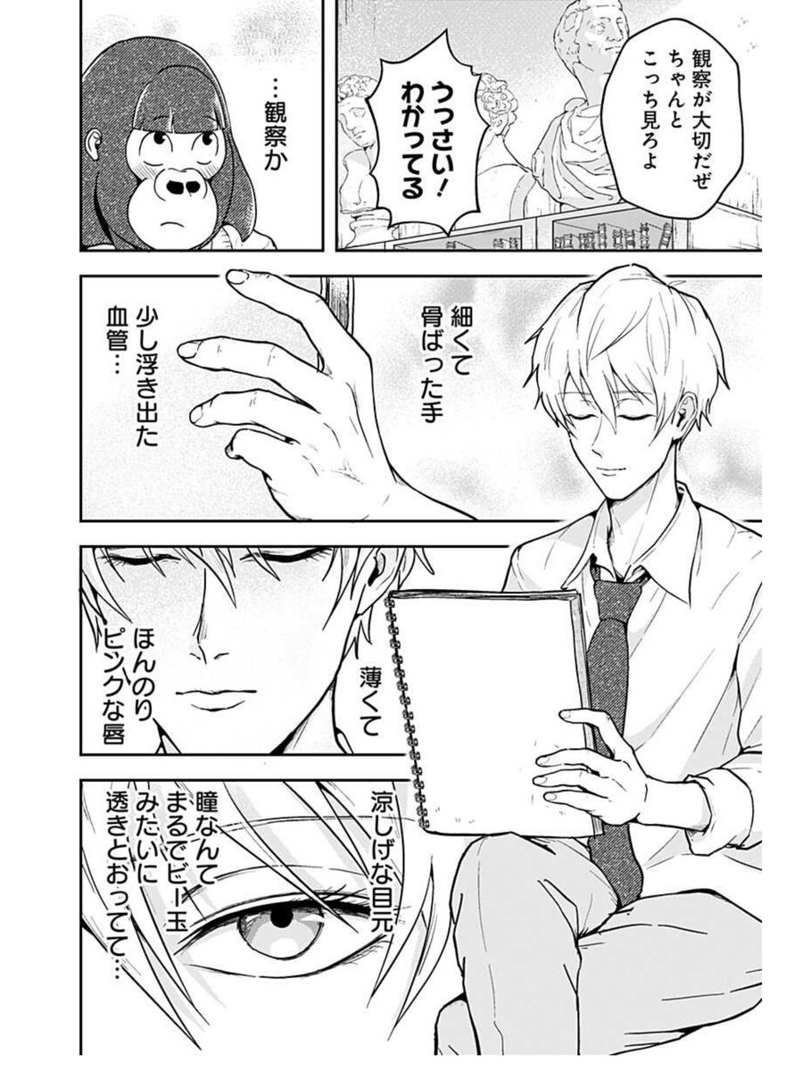 好きな男子と似顔絵を描き合う話
(1/3) 