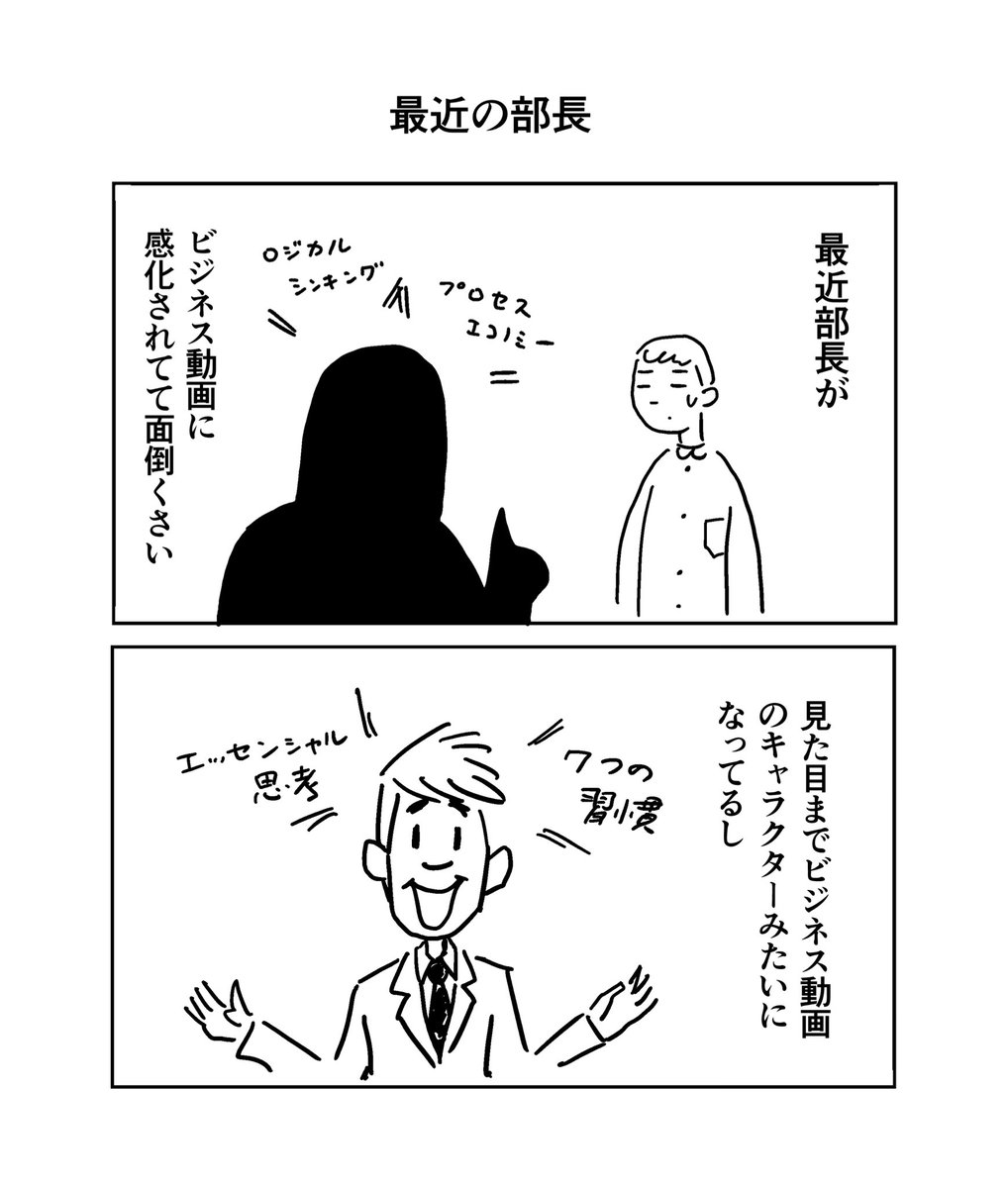 最近の部長 