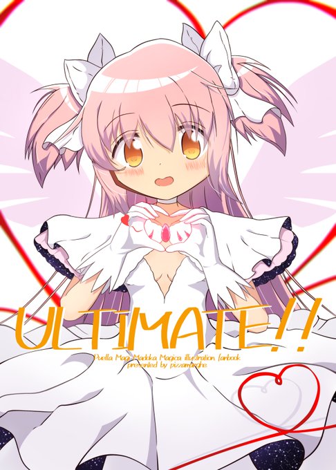 【お知らせ！】イラスト本脱稿しましたー！やったー！！！🥳🥳🥳タイトルは「ULTIMATE!!」です！！！今回はとある方の