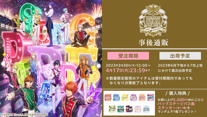 🎉数量限定・受注生産🎉「うたの☆プリンスさまっ♪SHINING STAR STAGE-SONG PARADE☆-」事後通