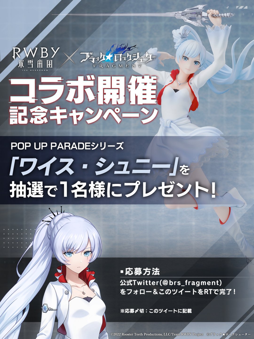 POP UP PARADE ワイス・シュニー RWBY POP UP PARADE ワイス・シュニー