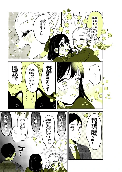 ギャルバニア115話🐰🐈‍⬛
良かった良かった😊 