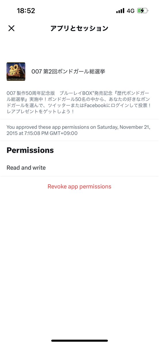 putirisa's tweet photo. それにしても、connected apps内にあった「007 第2回ボンドガール総選挙」って😅こんなの応募してたのね。ボンドガールではないけど、マネーペニー役のナオミ・ハリスさんが来日された時だったかな？思わず1票入れたんだけど、先日、昔の007の映画を見て、初代のマネーペニーさんも魅力的だなって。 https://t.co/V8vqLRtzvh