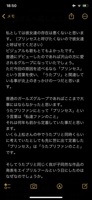 ⚠️今回のうた プリと上 松さんの発言について感じた事を自分なりに纏めました。大変長くなっておりリプへ続きます。興味のあ