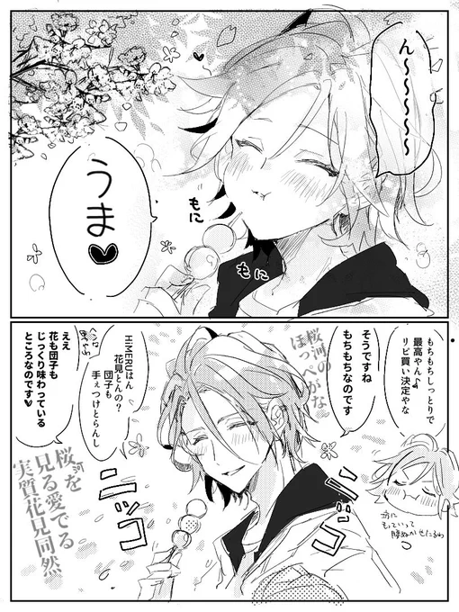 『花見』お借りしました!
遅刻参加失礼します。
花より団子よりおーかわ
 #ひめこは版深夜の60分一本勝負 