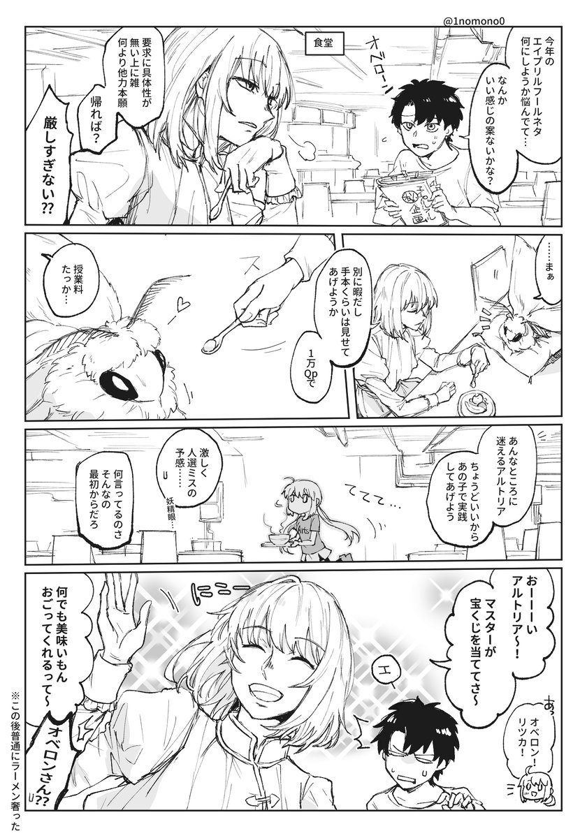 完全遅刻だけどエイプリルフールネタ漫画 