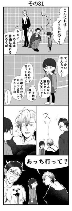 その81 