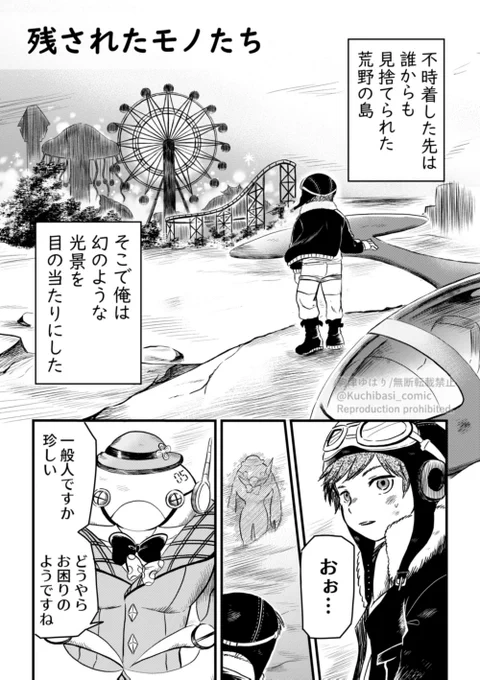 のこされたモノたち(1/3) 
