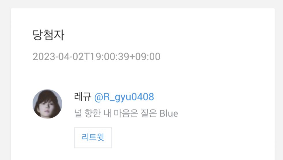 renechive's tweet photo. 7시 맞추어 추첨했습니다
당첨되신 @R_gyu0408 님은 오늘 안으로 디엠 주세요! https://t.co/WjEuBuyXdD