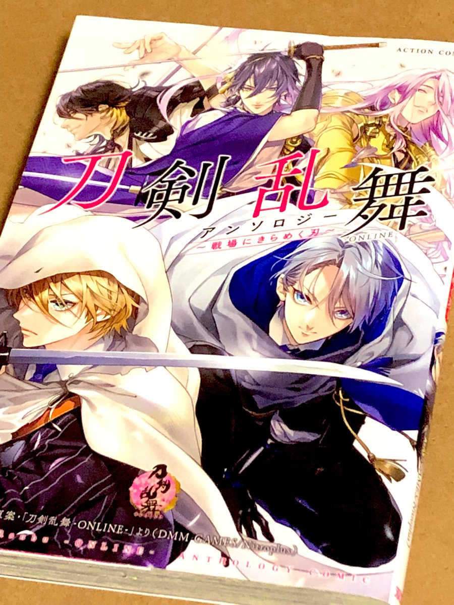 双葉社さまの刀剣乱舞ONLINEアンソロジー(2020/2/20)に日本号のお話寄稿させていただいていました。私おじさん描くの好きすぎてノリノリで笑った。ちょろっと新選組……をかいてた……!あと馬。馬むずい😭 