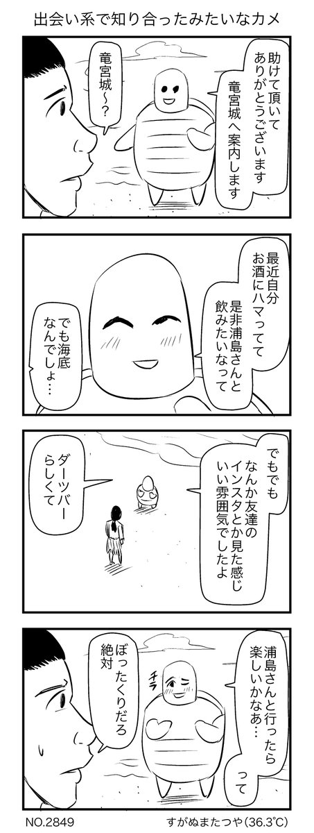 出会い系で知り合ったみたいなカメ 