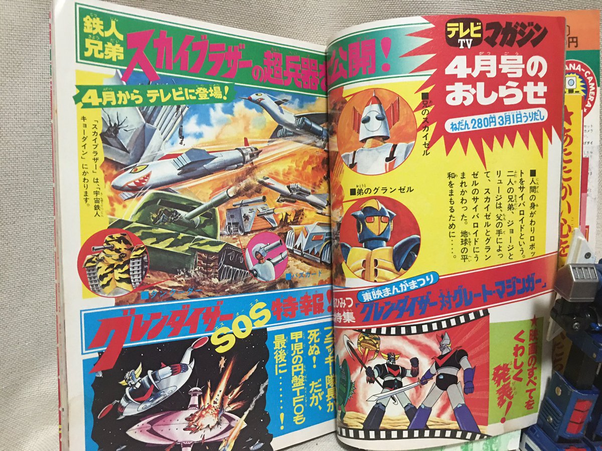 宇宙鉄人キョーダイン コミック　パワァコミックス　初版 宇宙鉄人キョーダイン コミック パワァコミックス 初版 宇宙鉄人