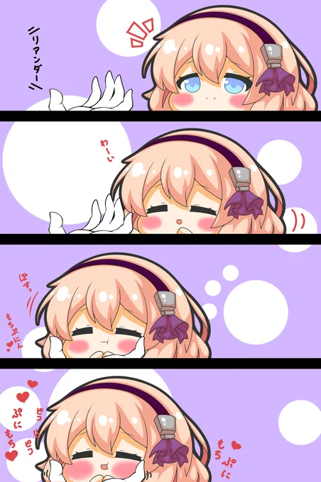 リアンダーさんはぷにられたい #漫画 #アズールレーン #四コマ #ピコる #ぷにぷに #リアンダー(アズールレーン)  