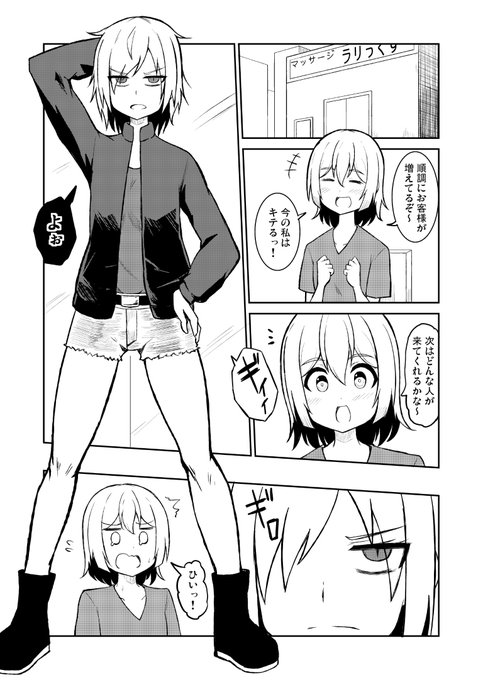 【癒やし】底辺マッサージ師(♀)が女性客を揉みほぐして癒やす話 #漫画 #オリジナル #百合 #マッサージ https://t.co/r2EGLWgdE1 