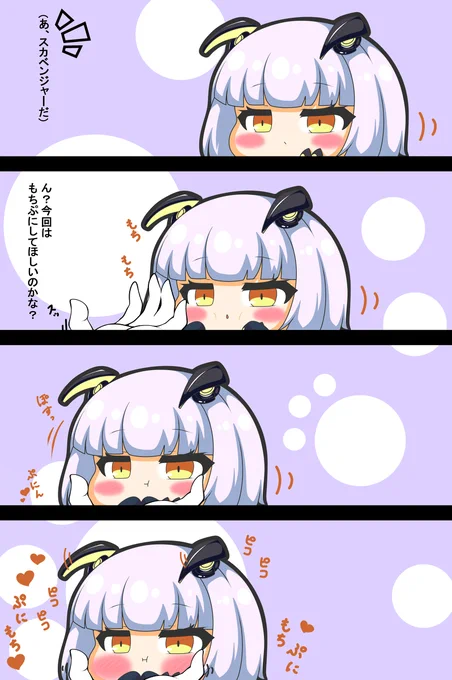 スカベンジャーちゃんはぷにられたい #漫画 #アズールレーン #四コマ #ぷにぷに #ピコる #スカベンジャー https://t.co/6HkoyVz6VK 