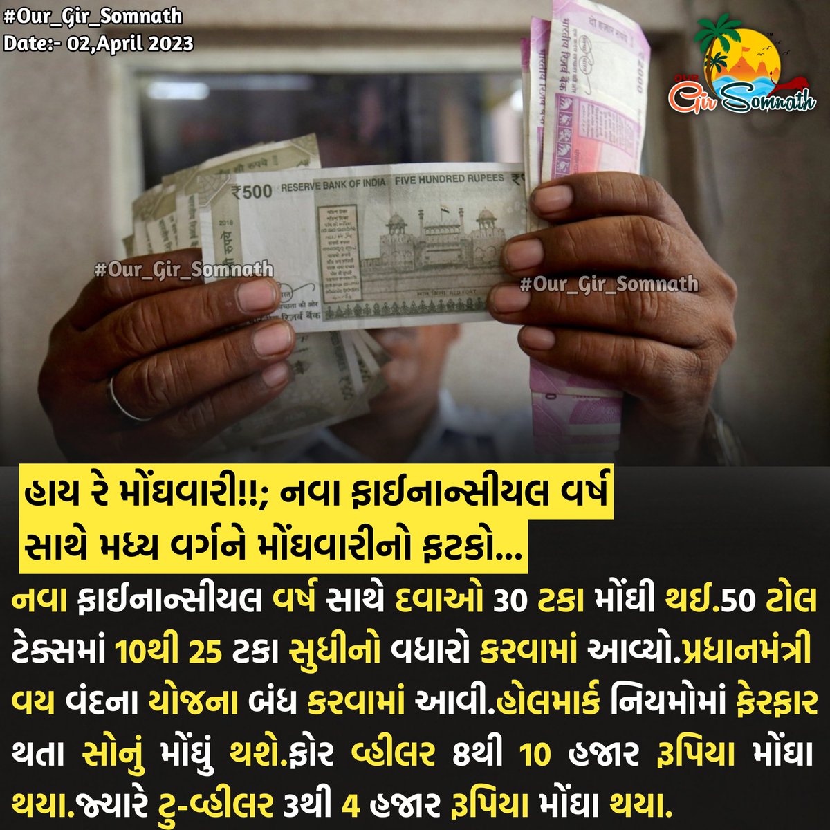 our_gir_somnath's tweet photo. હાય રે મોંઘવારી!!; નવા ફાઈનાન્સીયલ વર્ષ સાથે મધ્ય વર્ગને મોંઘવારીનો ફટકો...

#our_gir_somnath ##tolltax #pricehike #goldjewellery #hallmarks  #oldvehicles #middleclass #middleclasslife ##monghvari https://t.co/2tMEQI6HMw