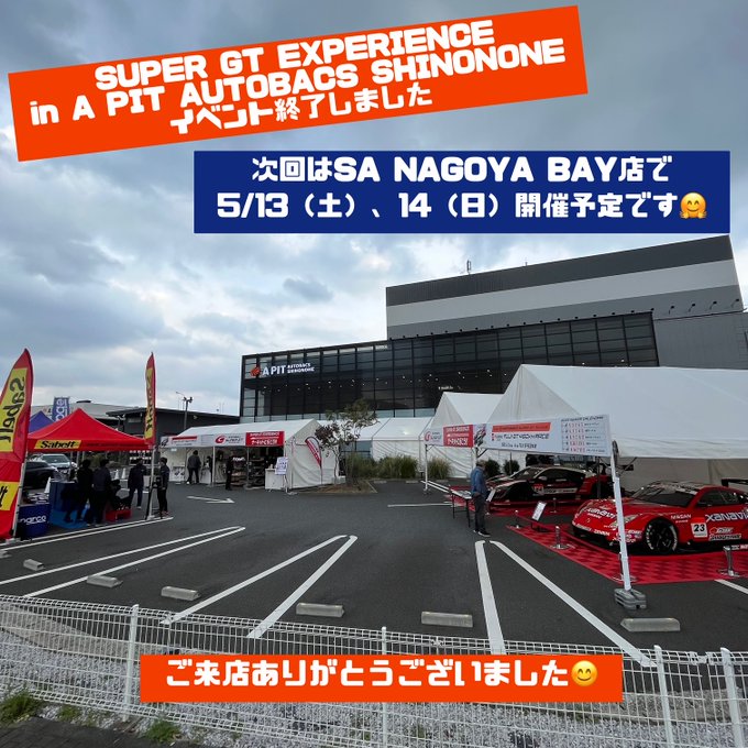 SUPER GT EXPERIENCE🏎💨イベント終了しました😊SUPER GTファンの方🏎やクルマ好き🚗の方大人から子