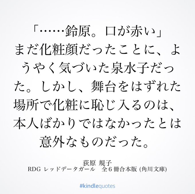 この時点で深行くんは泉水子ちゃんに恋愛感情を持ってる説をとなえている方もいらっしゃいますがどうなんだろう？(RDGのプロ