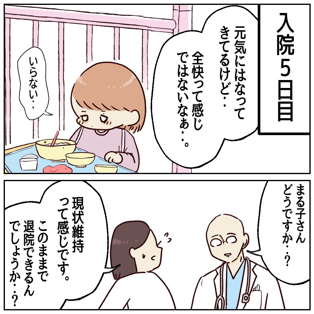 川崎病 手遅れになりかけた話【55】(1/3)

#4歳以下の乳幼児に多い病気
#エッセイ漫画 