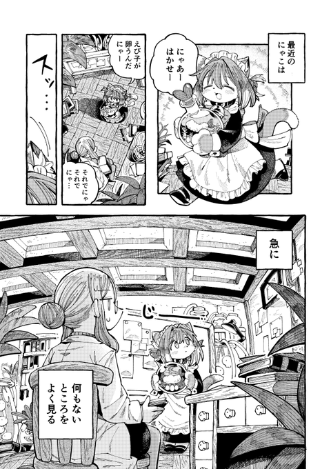 猫耳と目線 1/2 