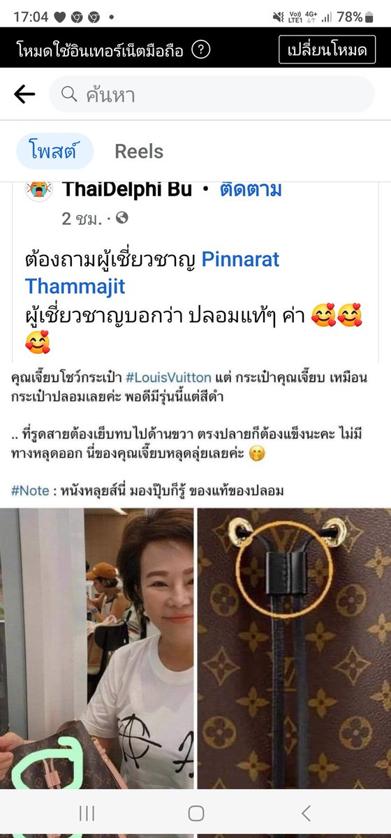 ไม่เคยใช้ของปลอม
กระเป๋าใบนี้ราคาไม่กี่หมื่นซื้อจาก Shop ในห้างพารากอน

ความลุ่ยของสายเกิดจากใช้งานหนักเพราะเป็นคนไม่ค่อยถนอมข้าวของ รุ่นนี้มีหลายสี 

ที่จริงไม่ได้อยากชี้แจงอะไร
แต่เห็นว่าจะลามกันไปกันใหญ่

ข้อมูลกระเป๋าตามลิงค์แนบ 
ap.louisvuitton.com/eng-sg/product…
.
.
.