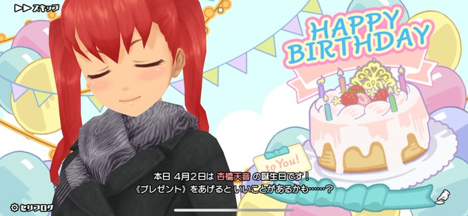 0時帯→ガチャ引いてた11時→仕事の休憩で11:11待機や戦力を整えてたから祝えてなかったけど天音お誕生日おめでとう！！