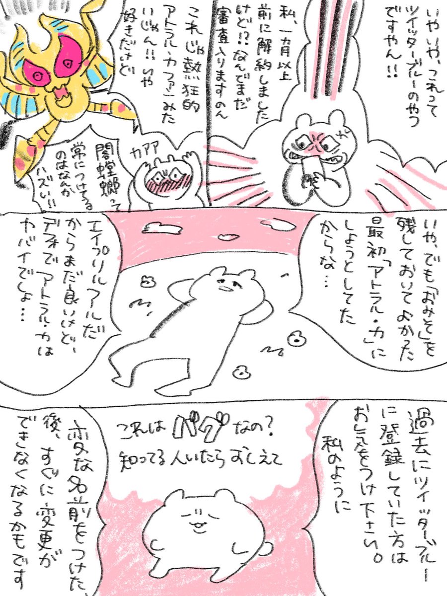 ◆絵日記◆

エイプリルフールに変な名前にしたら、名前を元に戻せなくなった話。

2/10くらいにTwitterBlueのサブスク切れてるはずなんだけど、いまだにプロフィール変更すると審査が入って青いチェックマークが入ります。
バグなの?助けてください。

 #おみその絵日記 