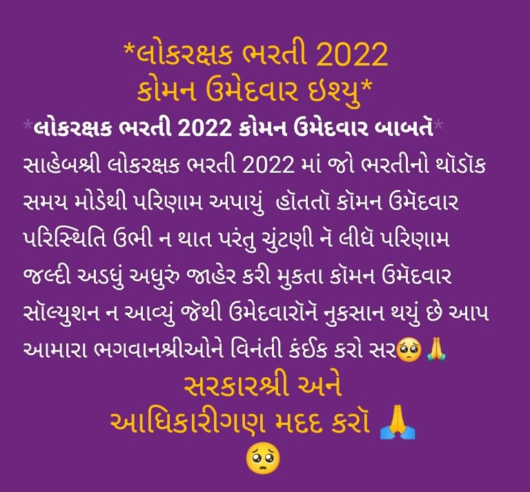 miniya_shivani's tweet photo. ભાજપા એટલે ભરોસો,વિશ્વાસ,અહિત
ન કરનાર, ઉમેદવારોના તારણ હાર

પોલીસ ભરતી 2022મા 1000+ કોમન ઉમેદવારોના કારણે અન્યાય થઈ રહયો છે ઉમેદવારોના હિતમાં નિર્ણય લઈ ન્યાય આપવા વિનંતી
#LRD_2022_કોમન_ઉમેદવાર_ઈશ્યુ

@Bhupendrapbjp @sanghaviharsh @CMOGuj @MukeshPuri26 @kamaldayani @VikasSahayIPS https://t.co/tyrzlGYMvN