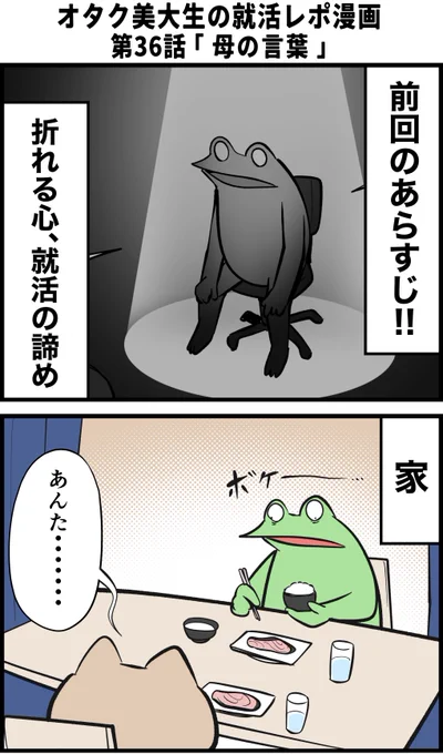 オタク美大生の就活レポ漫画
その36 