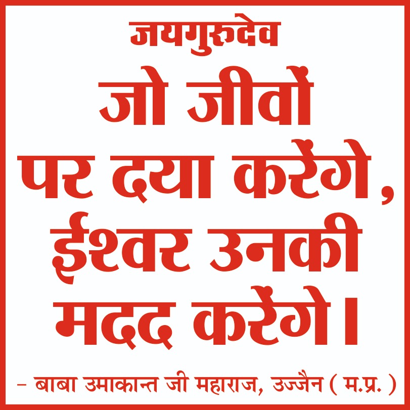 A vegetarian diet may improve heart health in different ways.
Bdhi7557
Baba Jai Guru Dev's Apeal !
#Be_Vegitarian_Avoid_Drugs