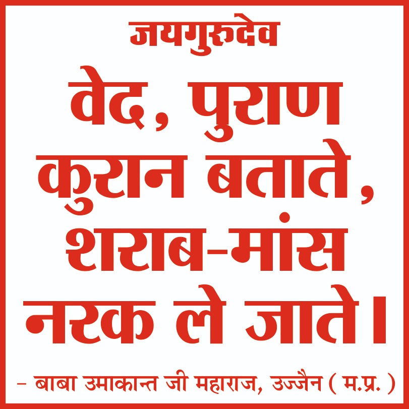 Live and let live should be the motto of your life..
Bdji7657
Baba Jai Guru Dev's Apeal !
#Be_Vegitarian_Avoid_Drugs