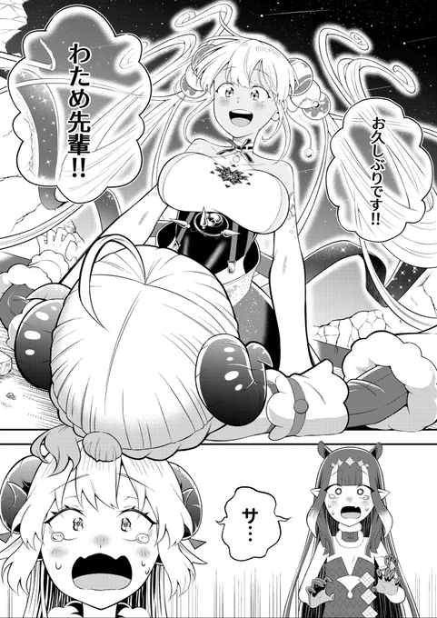 昇り星に願いを。(2/6) 