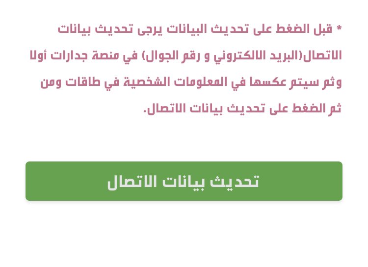 Am00n_56's tweet photo. جدارات لما ادخل ع اكمال بياناتي لازم الرخصه المهنيه ولازم ارفق شهادات  احترافيه وانا مااملك الا الشهاده الثانويه مالحل ؟! https://t.co/njyGRIxZIG