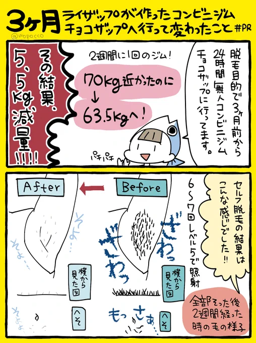 3ヶ月ライザップが作った24hコンビニジムチョコザップへ行って変わったこと漫画レポ描きました!3ヶ月間、2週間に1回通った光脱毛の効果、体重の減量結果を紹介!運動量0→1にするのにもってこい!月会費が最大1,000円OFFになる紹介コード ↓【F2XN2IAP】#chocozap#pr 