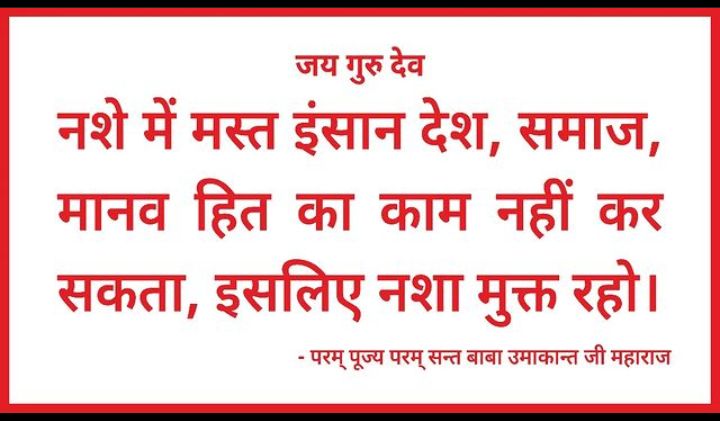 Drowning youth,  the trend of intoxication has become a social festival.  Let's think together, collectively boycott drugs.
Gshi766
Baba Jai Guru Dev's Apeal !
#Be_Vegitarian_Avoid_Drugs