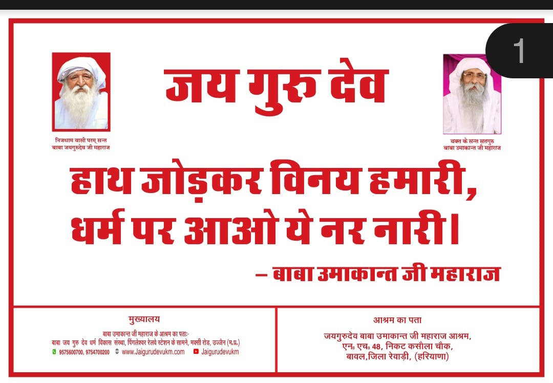 Indian youth will have to learn "national policy", because India will become world guru not by taking toxic drugs and alcohol.
Vdji6577
Baba Jai Guru Dev's Apeal !
#Be_Vegitarian_Avoid_Drugs