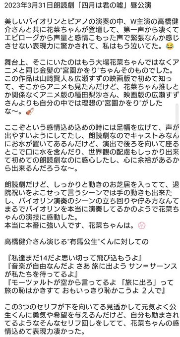 改めて朗読劇「四月は君の嘘」昼公演観劇したけど、花菜ちゃんがもはやかをりちゃんそのものだった。🌸朗読劇でも劇中の立ち振舞