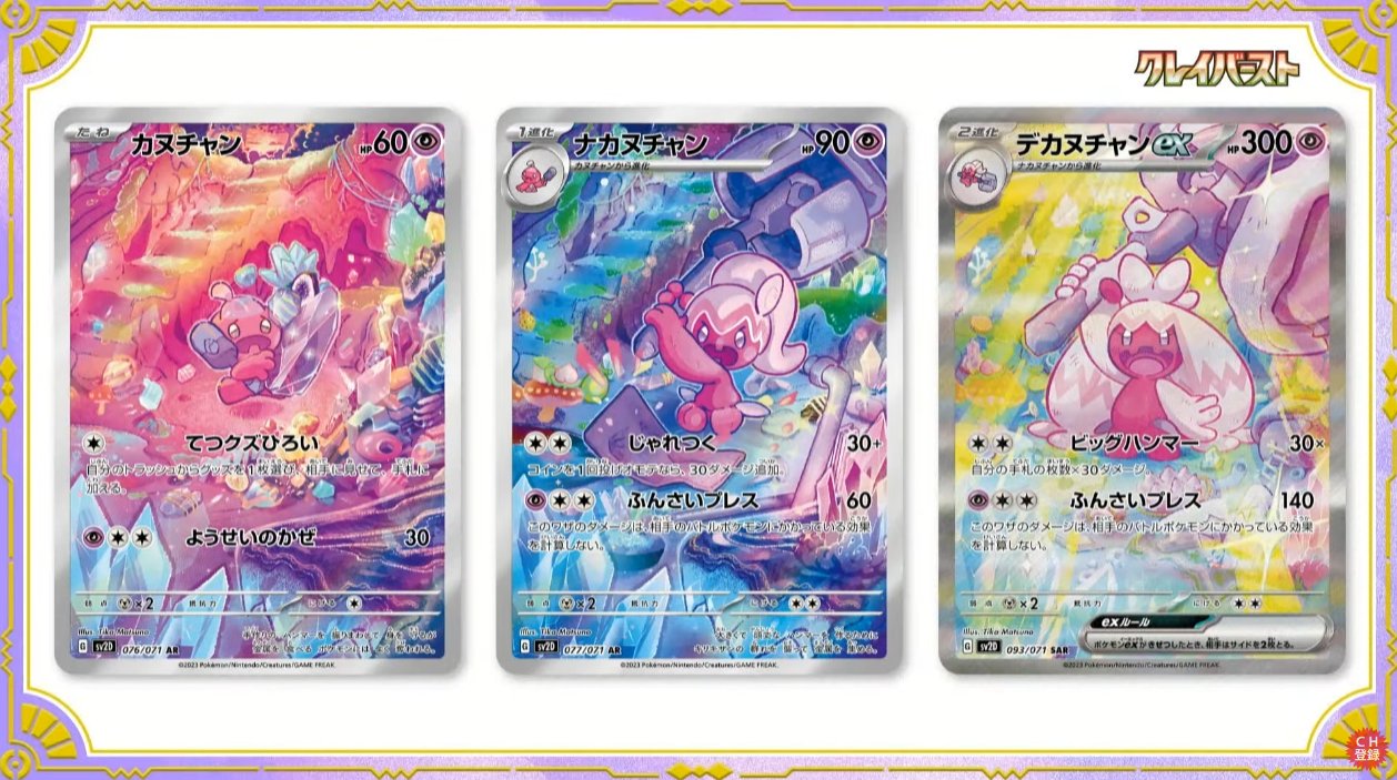 PSA10連番】カヌチャン ナカヌチャン ar デカヌチャンex sar