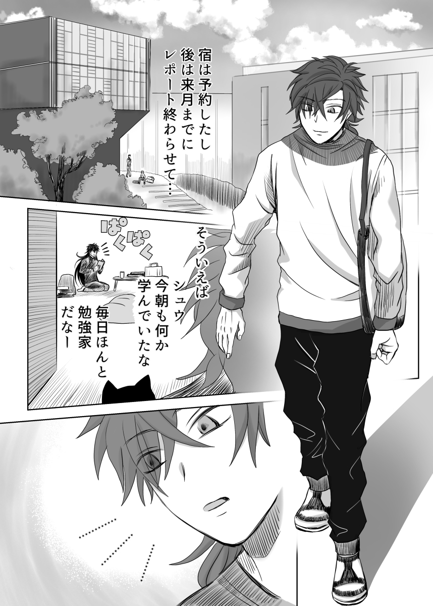 【創作BL】底無し黒のまなこには14 #漫画 #黒まな #創作BL #オリジナル漫画 #創作漫画 #ほのぼの #人外×人間 #人外攻め #人間受け #創作BL漫画 https://t.co/PqNEySt6k5 