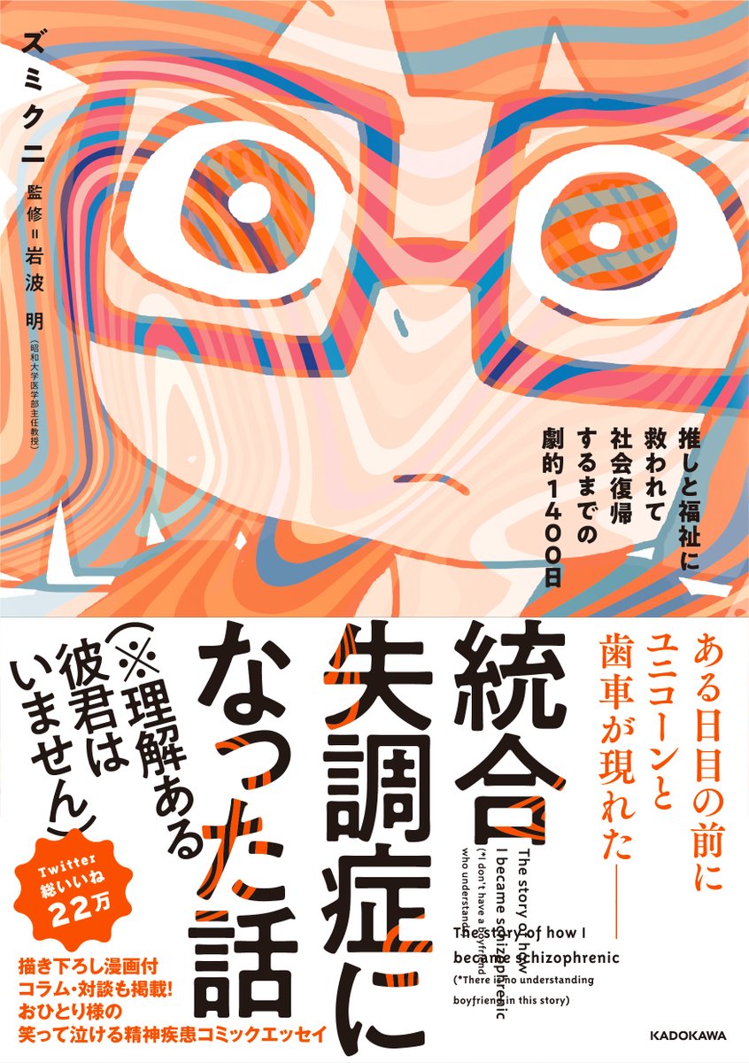 【漫画】「どんなに苦しくても、心の支えがあればいい方に進んでいく」ネット騒然の漫画『統合失調症になった話』オタクの作者が伝えたかったこと
https://t.co/tCjrPlkBuX