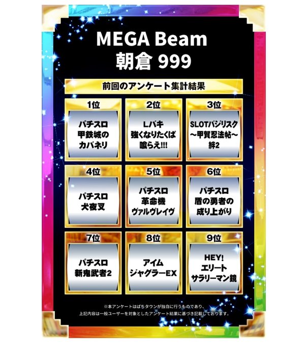 3/31(金)🏠️ビーム朝倉→㊗️周年🎉🎉🌈ベストナイン🎄アツモリ！🐴サーチマンレインボー🌈　(カバネリ、鏡、犬夜叉)か