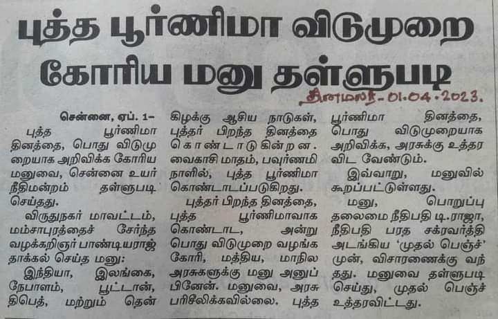 StalinThi's tweet photo. பௌத்த பௌர்ணமி திருநாளன்று விடுமுறை அளிக்க வேண்டும்.https://t.co/31pQPl9Tnl

@CMOTamilnadu https://t.co/5Zr1Vvmemh