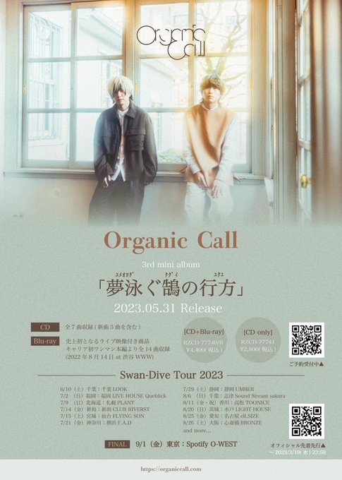 【 ⚡️次回札幌公演は7月⚡️ 】2023.07.09(日)札幌PLANTOrganic Call3rd mini al