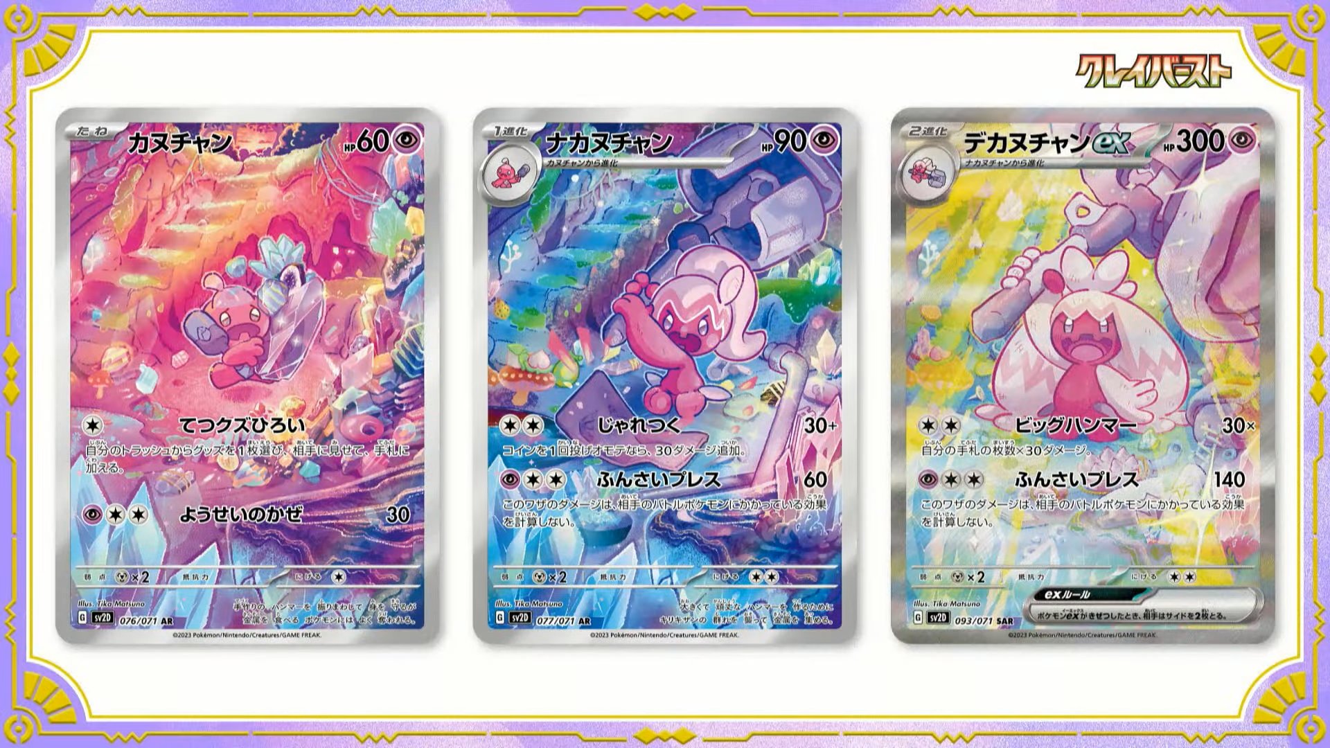 NM] Tinkaton ex Pokemon Card Japanese 093/071 SAR sv2D Clay