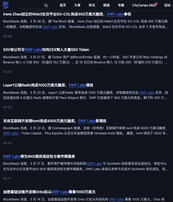 BlockBeatsAsia's tweet photo. 最近总有人问 @DwfLabs 是什么机构，一出手就是1000万，随便搜了下快讯，3月披露的投资项目就7个。我们今天就“扒一扒”这个神秘的公司。
其实DWF Labs并非加密新兵，而是早已进入市场，但直到最近才开始高调地投资项目。
《DWF Labs是谁？「VC+做市商」，每月定投5个项目》https://t.co/3uwieaCk9p https://t.co/BkW5NwbCwX