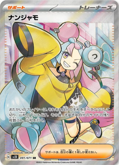 独特な 専用販売 ポケモンカード ナンジャモSR 美品 - www