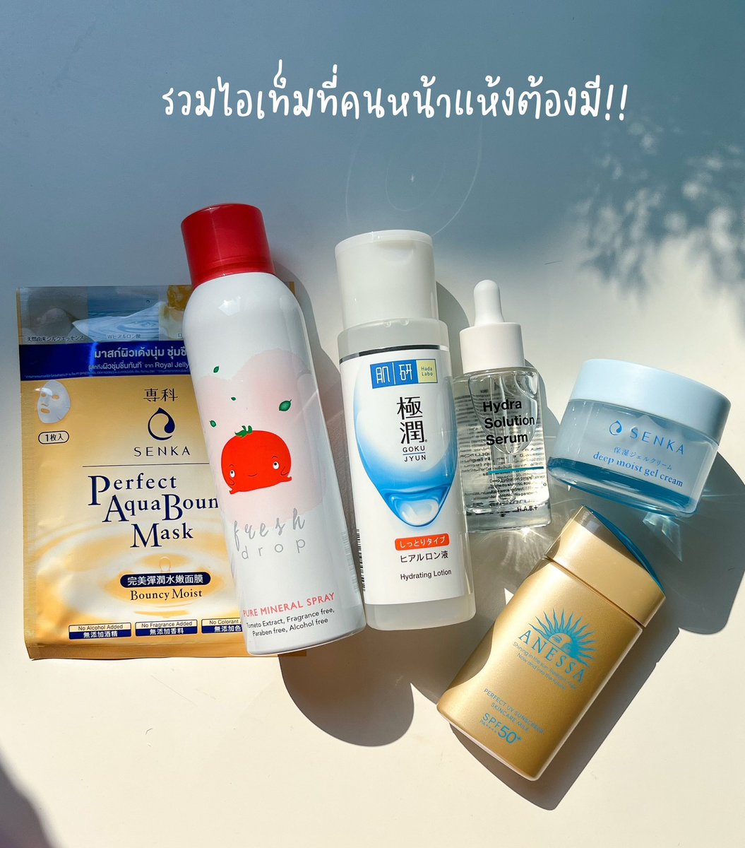 ManussananU's tweet photo. เธรดนี้จะมาแนะนำสกินแคร์ ที่เหมาะกับผิวแห้งแพ้ง่าย เติมความชุ่มชื้นให้ผิวมีตัวไหนบ้าง 📍ปักเลออ https://t.co/L61GsjkY6y