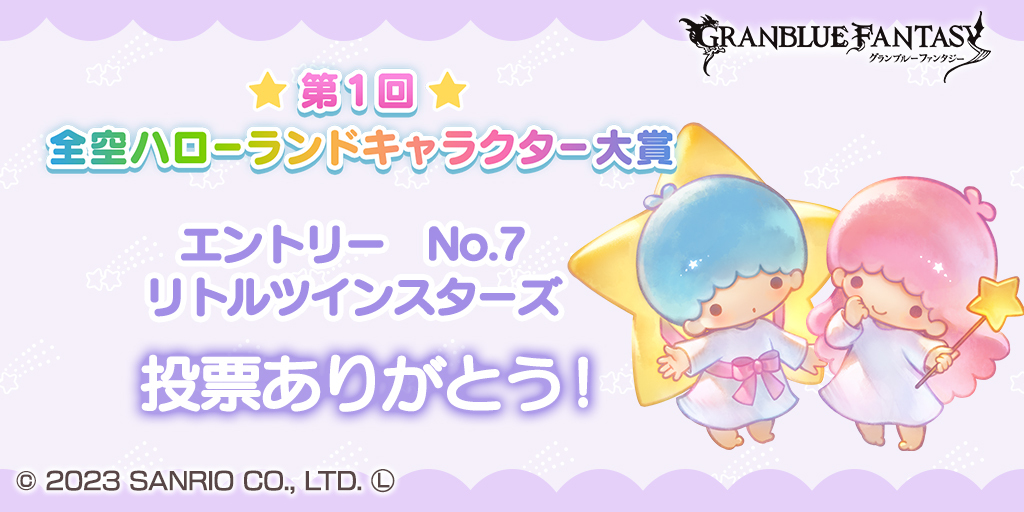 poji's tweet photo. ただいま第1回全空ハローランドキャラクター大賞開催中！　今日はこのキャラクターに投票したよ！ https://t.co/bgSamPU020
